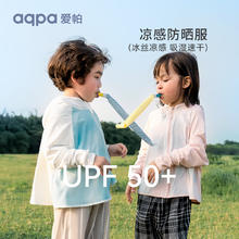 有券的上：aqpa 儿童冰丝凉感披肩防晒衣upf50＋