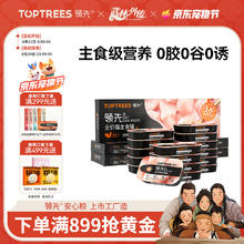 领先 Toptrees 主食猫罐头 无胶 鸡肉味 85g*18罐69.8元（折3.8/罐）