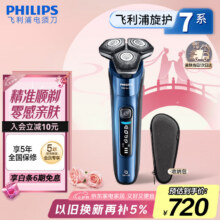飞利浦（PHILIPS）【周杰伦推荐】电动剃须刀旋护7系 SkinIQ高端系列护肤级刮胡刀 七夕情人节礼物送老公 送男友639.12元（需领券）