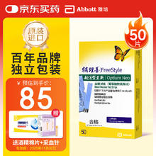 雅培 血糖试纸 越佳型至新 家用血糖试纸条 适用于越佳型至新血糖仪（50片试纸和针）瞬感通用