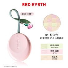 红地球 redearth红地球粉饼散粉蜜粉干油皮定妆补妆控油持久遮瑕不脱妆女