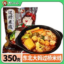东北大妈 砂锅米线 350g*5袋 香辣味 方便速食