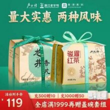 卢正浩 2025新茶 雨前龙井碎茶香片 250g + 一级骏眉红茶 250g