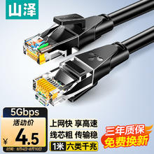 山泽 六类网线 CAT6类千兆网络跳线 黑色1米 WD6010