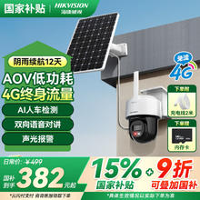 海康威视 太阳能摄像头室户外381.74元