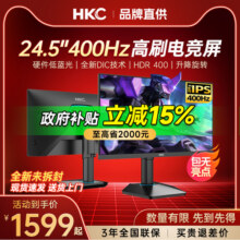 【国补】HKC显示器24.5英寸电竞400hz高刷csgo游戏电脑屏幕G25H51599元