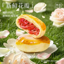嘉华 云南特产 经典玫瑰鲜花饼 35g*10枚