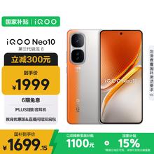 iQOO Neo10 5G手机 12GB+256GB 拉力橙