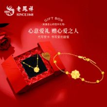 【镇店之宝】老凤祥足金四叶草手链