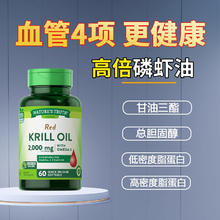 自然之珍 nature's truth 美国进口南极磷虾油软胶囊虾青素omega-3深海鱼油DHA18.55元（37.1元/2件）