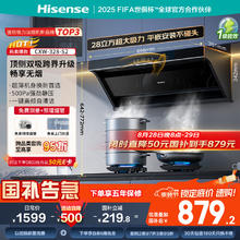 海信 Hisense 小魔方S2油烟机顶侧双吸28m³大吸力大风量抽烟机挥手智控券后799.2元