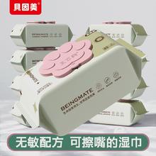 贝因美 湿巾婴儿加厚大包手口80抽专用湿纸巾新生儿宝宝带盖湿巾纸0.03元