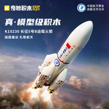 keeppley 奇妙积木 长征5号运载火箭航天组装模型男孩生日礼物86.8元