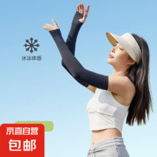 冰感开车夏季防晒袖套女户外运动冰袖男士冰丝袖套女骑行手袖护臂 拇指款黑色 1双 均码0.01元（需领券）