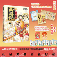 《不白吃漫话西游记1 》