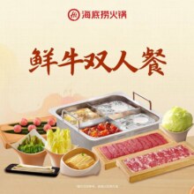海底捞 鲜牛双人餐