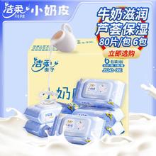洁柔 婴儿专用小奶皮湿巾 80抽*6包券后22.9元