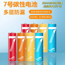 彩虹电池 7号电池碳性14粒装1元（需领券）