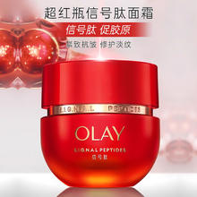 限移动端、京东百亿补贴：OLAY 信号霜 胜肽专研紧致面霜 50g116元
