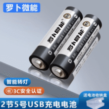 Type-C充电！罗卜微能 5号固态充电电池2节装￥17.00 比上一次爆料降低 ￥0.9