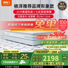 喜临门漾pro舒爽透气软硬两用凝胶记忆棉3D透气芯材弹簧床垫 漾-杨洋主题款床垫【厚24cm】 1.8*2米3085元 (满1999减500,券后省200)