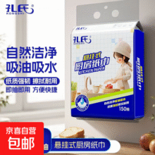 【FDA食品级】孔氏悬挂式厨房纸巾吸油吸水纸擦手纸抹布厨房用纸 孔氏挂式厨房纸 2层 150抽*2提8.5元