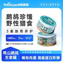 倍迪家 鹧鸪主食猫罐85g*8罐