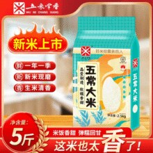 GB/T 19266标准！五米常香 五常大米5斤￥12.22 4.3折
