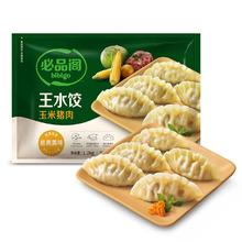 必品阁 王水饺 玉米猪肉 1.2kg29.9元
