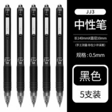 ZEBRA 斑马  JJ3 按动中性笔 黑色0.5mm 5支装￥10.64 6.9折 比上一次爆料上涨 ￥0.47