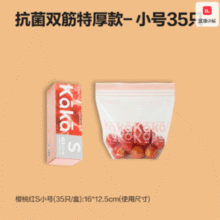 食品级加厚PE材质！网易严选 加厚PE食品级抑菌密封保鲜袋小号35只￥12.56 3.1折 比上一次爆料上涨 ￥0.06