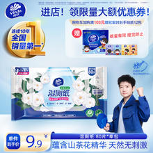 Vinda 维达 湿厕纸 80抽 山茶花香4.97元