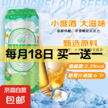 黄鹤楼啤酒1981清爽熟啤酒武汉城市罐夏季清爽啤酒 经典6度熟啤酒 500mL 1罐 单瓶装单件（合1.95元/件）买一送一实付3.9元