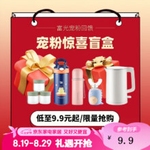 富光福袋 盲盒 保温杯/玻璃杯/塑料杯/厨房用品/保温壶/等 随机发 值福袋【款式容量随机】9.9元