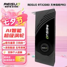 雷索 REISUO RTX2060super 8G/2070/2080 16G电脑游 RTX2080 16G天神PRO涡轮版