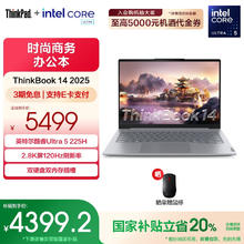 ThinkPad 联想ThinkBook14 2025笔记本电脑 Ultra5 225H 32G 1T券后4399.2元