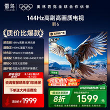 限移动端、京东百亿补贴：雷鸟 鹏6 24款 一级能效版 电视机55英寸 120Hz动态加速 3+64GB 游戏智能液晶平板电视55S375C-JN1279.2元