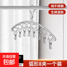不锈钢袜子夹晾衣架防风弧形家用收纳晾晒衣架晒挂架 防风弧形8夹【1个装】1元