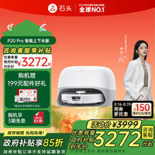 石头 Roborock P20 Pro 扫拖一体机 上下水版