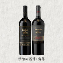 红魔鬼 珍酿赤霞珠+魔尊2瓶券后149元