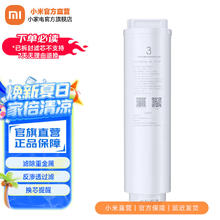 小米 Xiaomi 净水器RO反渗透滤芯3号 白色 400G