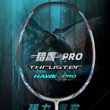 VICTOR TK-HAWK猎鹰小隼 PRO 太空银 （赠球线+手胶）券后414.4元