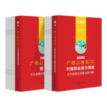 2026广西省考】华图广西公务员考试教材2026申论行测公务员考试教材历年真题试卷题库选调生考试用书广西省考广西公务员2026广西区考 【行测+申论】历年真题2本40.5元 (券后省0.9)