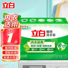 立白 椰油精华香水柠檬皂 232g/块1.9元