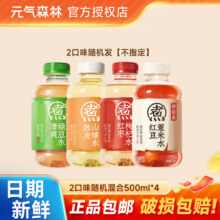 元气森林好自在 饮料 混合500ml*4瓶9元包邮