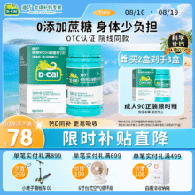 OTC认证，D·Cal 迪巧 碳酸钙D3咀嚼片 300mg*90片*3件（含赠）
