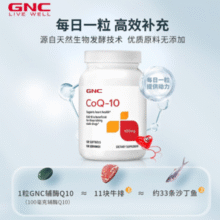 强健心动力！GNC 健安喜 辅酶Q10营养软胶囊 100mg*120粒￥52.90