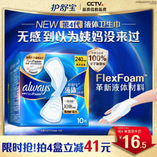 whisper 护舒宝 液体卫生巾日用240mm10片姨妈巾无感保护15.6元（需买4件，需用券）
