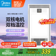 美的 MJ1923-S24 集成吊顶风暖浴霸券后199元