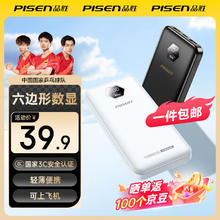 品胜 3C认证 屏显充电宝白色【1万毫安六边形屏显10W】33.62元（100.87元/3件）